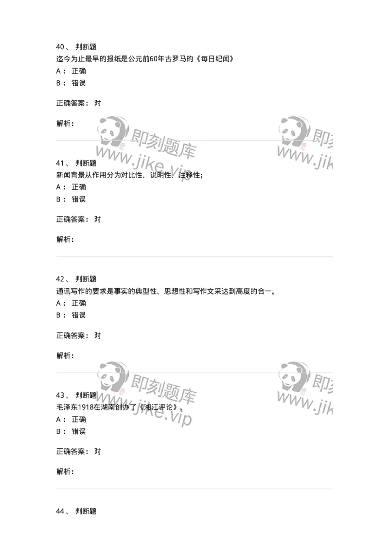 605-新闻写作实务-137624_军队文职(1)_01.军队文职真题-专业课_（全）版本一（历年真题+章节练习+模拟题）_新闻专业(军队文职)_章节练习_题目+解析