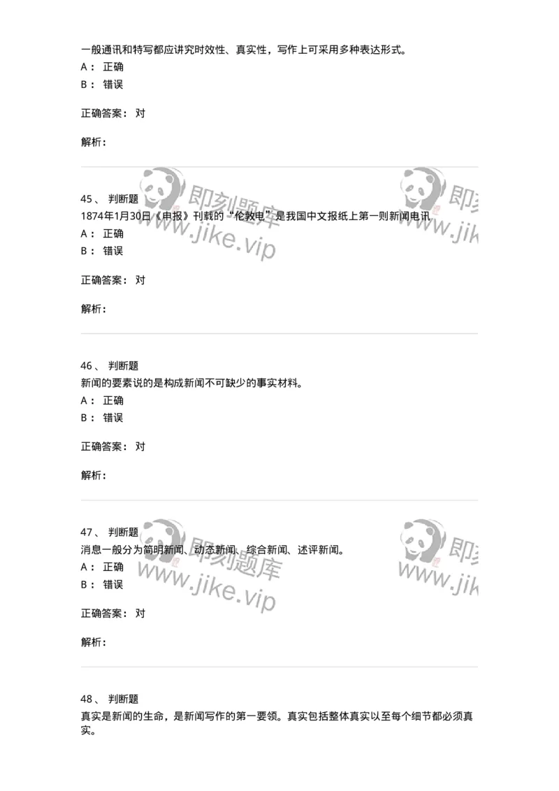 605-新闻写作实务-137624_军队文职(1)_01.军队文职真题-专业课_（全）版本一（历年真题+章节练习+模拟题）_新闻专业(军队文职)_章节练习_题目+解析