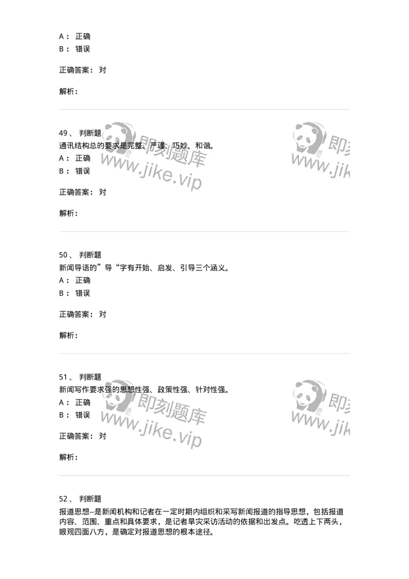 605-新闻写作实务-137624_军队文职(1)_01.军队文职真题-专业课_（全）版本一（历年真题+章节练习+模拟题）_新闻专业(军队文职)_章节练习_题目+解析