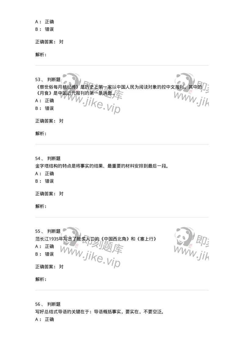 605-新闻写作实务-137624_军队文职(1)_01.军队文职真题-专业课_（全）版本一（历年真题+章节练习+模拟题）_新闻专业(军队文职)_章节练习_题目+解析