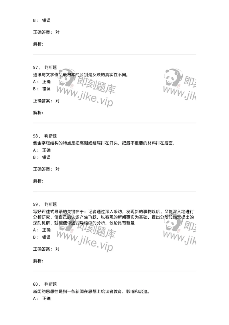 605-新闻写作实务-137624_军队文职(1)_01.军队文职真题-专业课_（全）版本一（历年真题+章节练习+模拟题）_新闻专业(军队文职)_章节练习_题目+解析