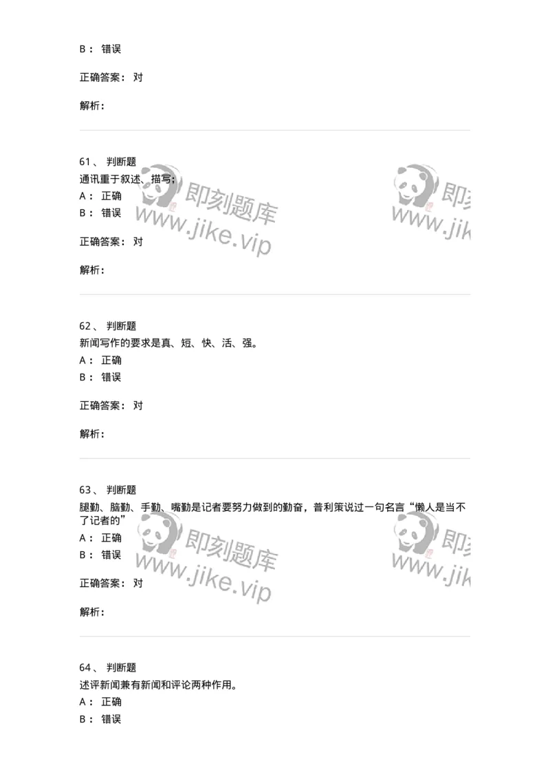 605-新闻写作实务-137624_军队文职(1)_01.军队文职真题-专业课_（全）版本一（历年真题+章节练习+模拟题）_新闻专业(军队文职)_章节练习_题目+解析