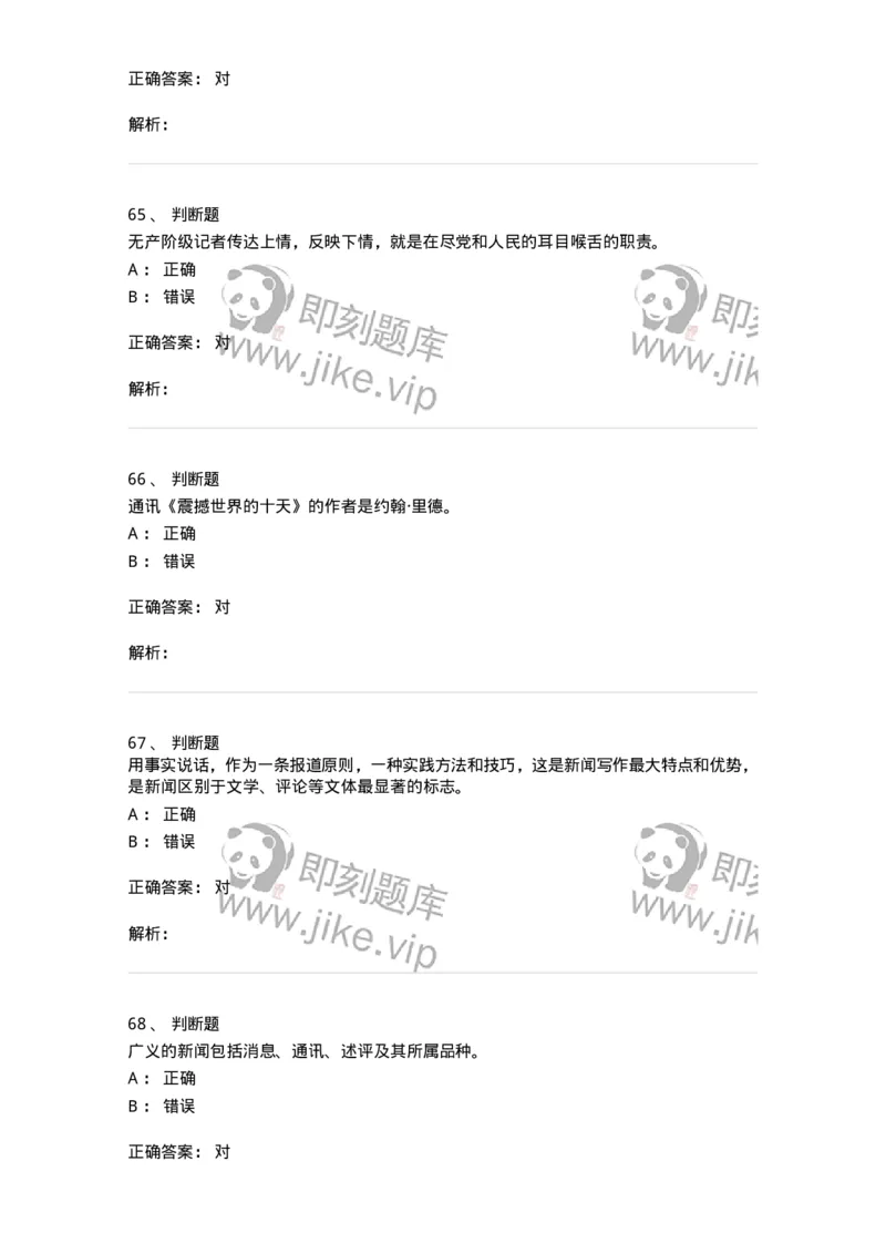 605-新闻写作实务-137624_军队文职(1)_01.军队文职真题-专业课_（全）版本一（历年真题+章节练习+模拟题）_新闻专业(军队文职)_章节练习_题目+解析