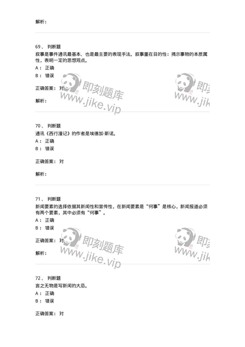 605-新闻写作实务-137624_军队文职(1)_01.军队文职真题-专业课_（全）版本一（历年真题+章节练习+模拟题）_新闻专业(军队文职)_章节练习_题目+解析