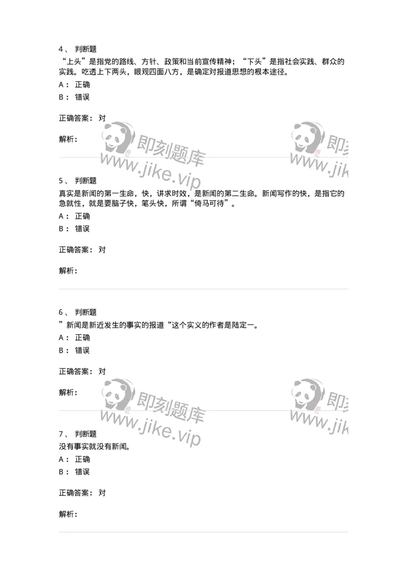 605-新闻写作实务-137624_军队文职(1)_01.军队文职真题-专业课_（全）版本一（历年真题+章节练习+模拟题）_新闻专业(军队文职)_章节练习_题目+解析
