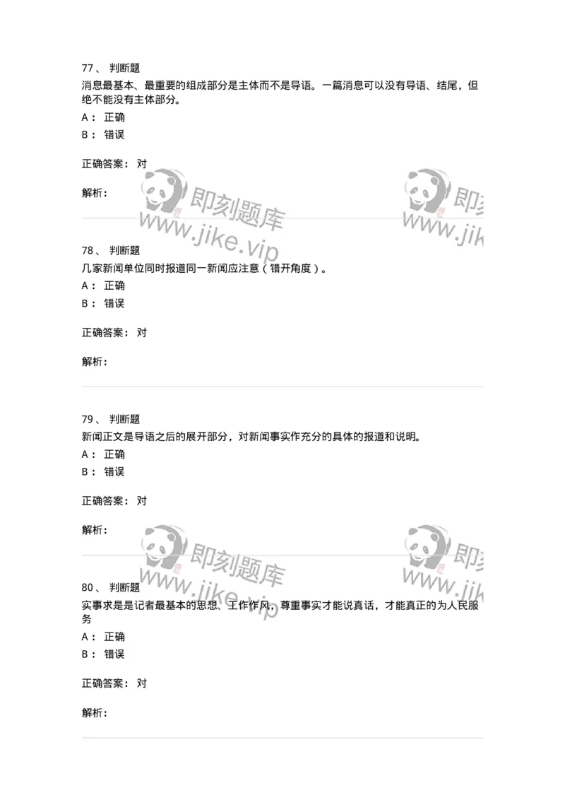 605-新闻写作实务-137624_军队文职(1)_01.军队文职真题-专业课_（全）版本一（历年真题+章节练习+模拟题）_新闻专业(军队文职)_章节练习_题目+解析
