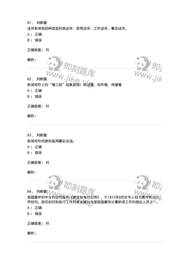 605-新闻写作实务-137624_军队文职(1)_01.军队文职真题-专业课_（全）版本一（历年真题+章节练习+模拟题）_新闻专业(军队文职)_章节练习_题目+解析