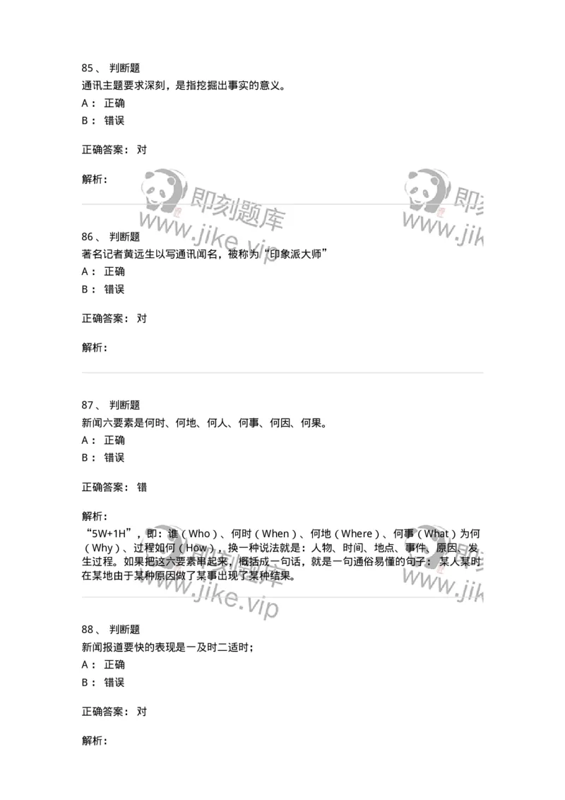 605-新闻写作实务-137624_军队文职(1)_01.军队文职真题-专业课_（全）版本一（历年真题+章节练习+模拟题）_新闻专业(军队文职)_章节练习_题目+解析