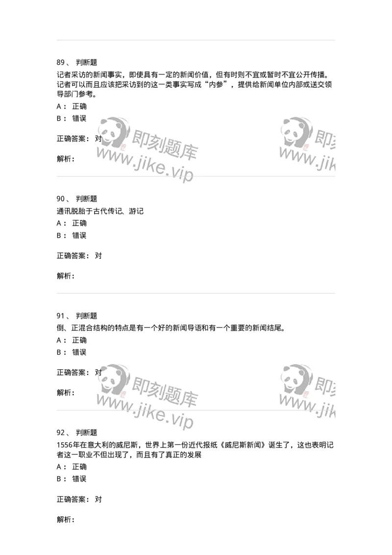 605-新闻写作实务-137624_军队文职(1)_01.军队文职真题-专业课_（全）版本一（历年真题+章节练习+模拟题）_新闻专业(军队文职)_章节练习_题目+解析