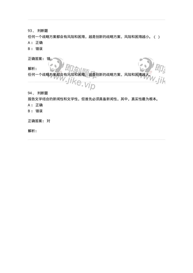 605-新闻写作实务-137624_军队文职(1)_01.军队文职真题-专业课_（全）版本一（历年真题+章节练习+模拟题）_新闻专业(军队文职)_章节练习_题目+解析