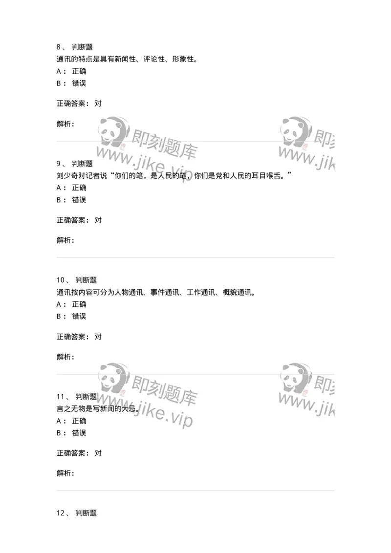 605-新闻写作实务-137624_军队文职(1)_01.军队文职真题-专业课_（全）版本一（历年真题+章节练习+模拟题）_新闻专业(军队文职)_章节练习_题目+解析