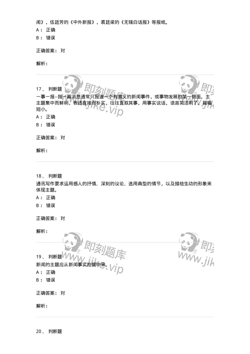 605-新闻写作实务-137624_军队文职(1)_01.军队文职真题-专业课_（全）版本一（历年真题+章节练习+模拟题）_新闻专业(军队文职)_章节练习_题目+解析