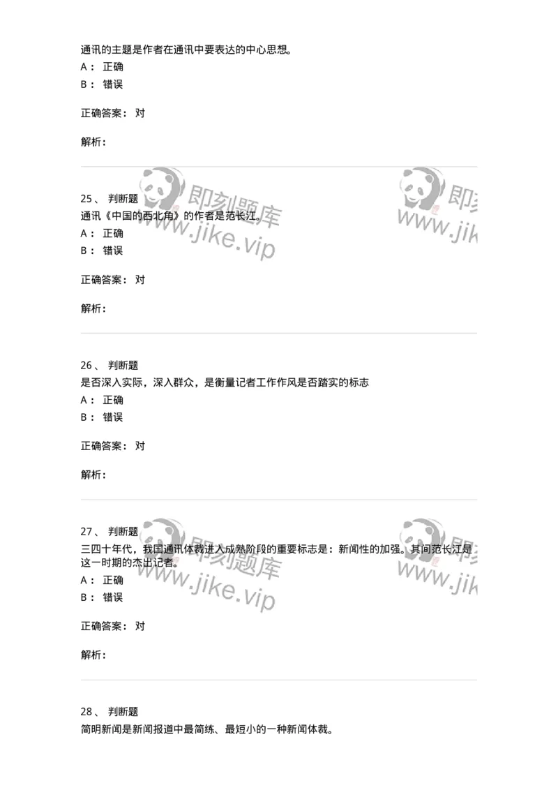 605-新闻写作实务-137624_军队文职(1)_01.军队文职真题-专业课_（全）版本一（历年真题+章节练习+模拟题）_新闻专业(军队文职)_章节练习_题目+解析