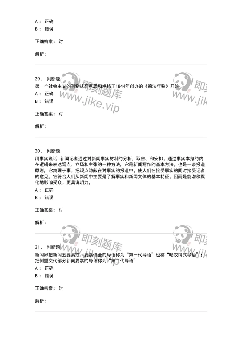 605-新闻写作实务-137624_军队文职(1)_01.军队文职真题-专业课_（全）版本一（历年真题+章节练习+模拟题）_新闻专业(军队文职)_章节练习_题目+解析