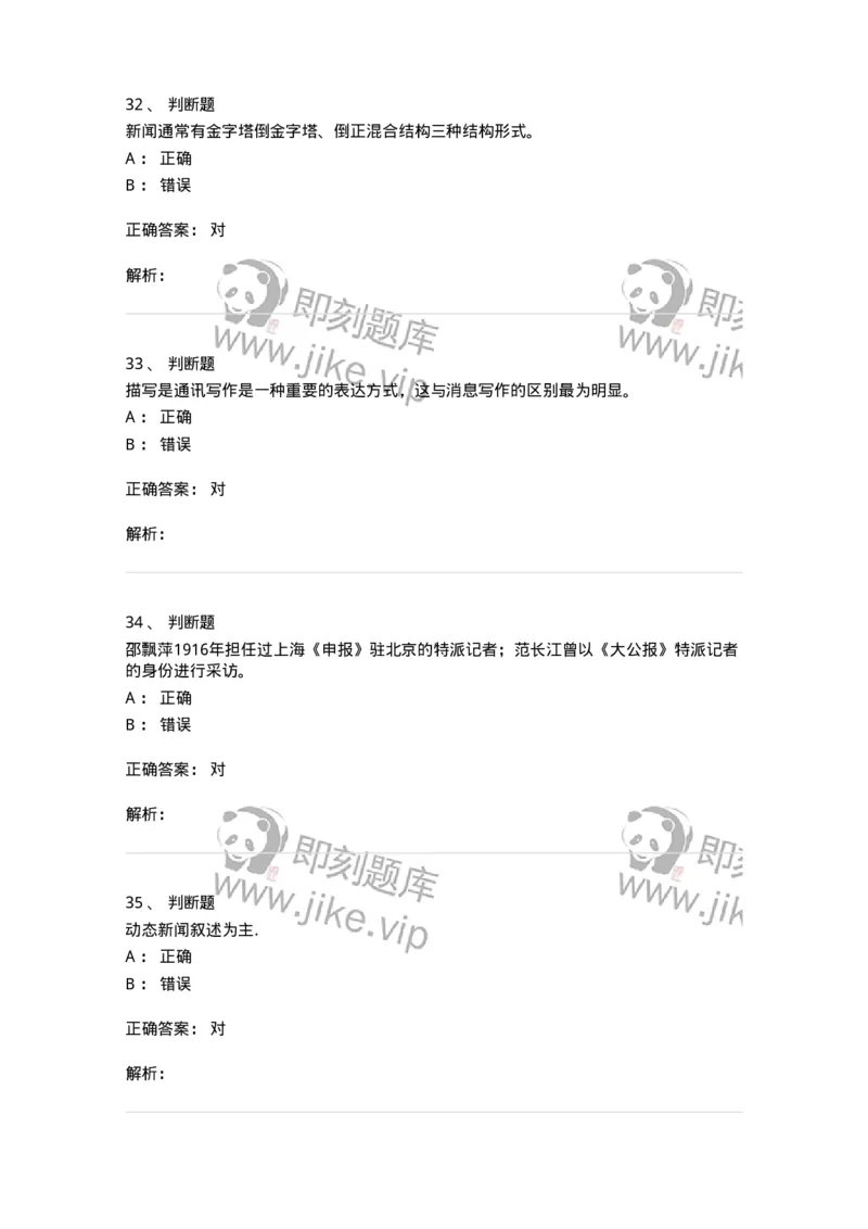 605-新闻写作实务-137624_军队文职(1)_01.军队文职真题-专业课_（全）版本一（历年真题+章节练习+模拟题）_新闻专业(军队文职)_章节练习_题目+解析