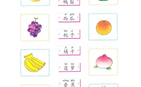 p173-识字：水果歌_幼小衔接全套_7.幼小衔接全套_22、幼小衔接教材_语文幼小衔接幼儿操作手册word（语文）