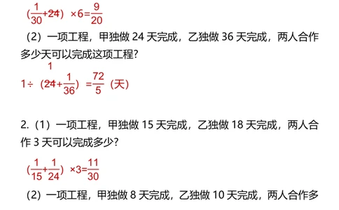 2025秋新版六年级上册数学必考题型工程问题应用题_六上数学25秋