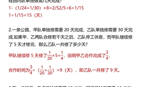 2025秋新版六年级上册数学必考题型工程问题应用题_六上数学25秋