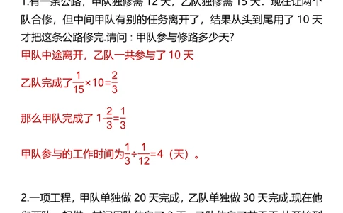 2025秋新版六年级上册数学必考题型工程问题应用题_六上数学25秋