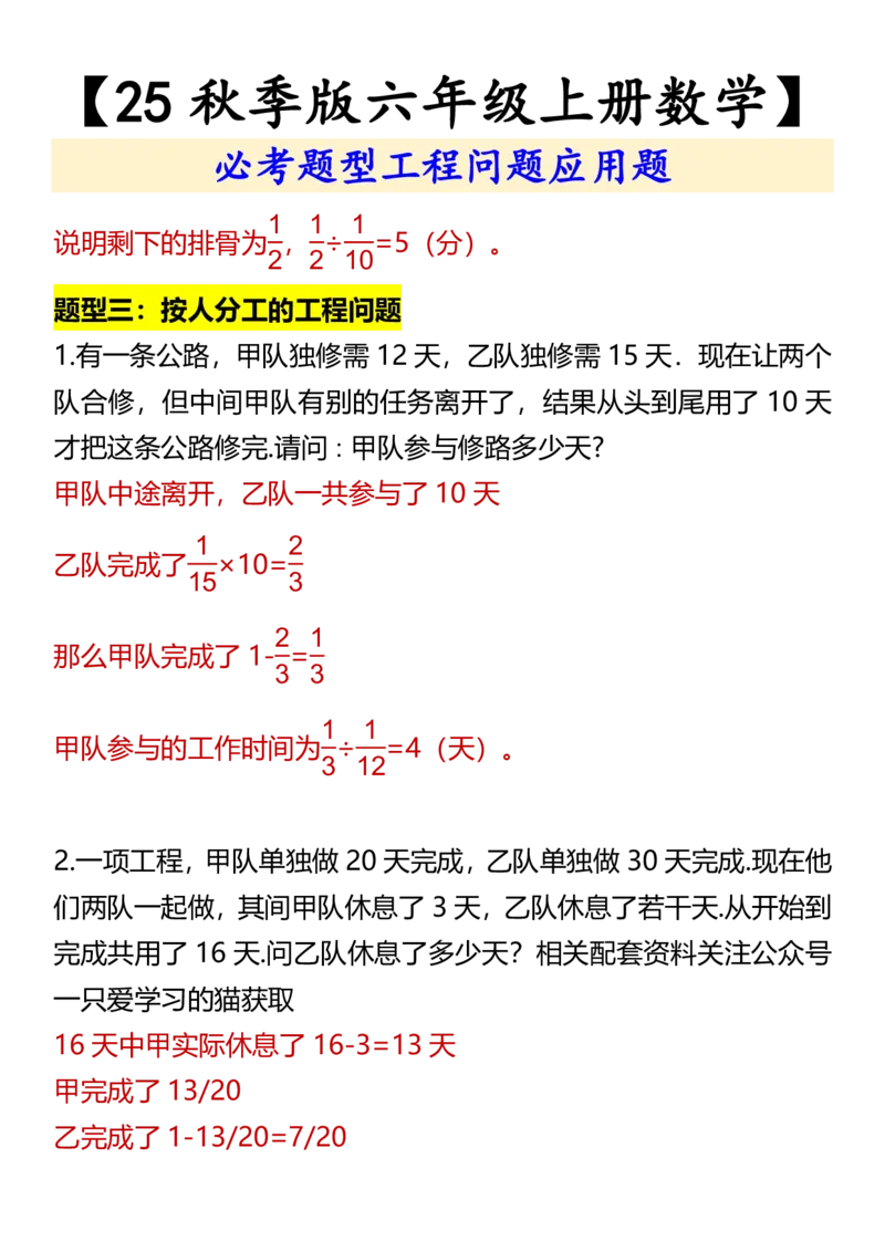 2025秋新版六年级上册数学必考题型工程问题应用题_六上数学25秋