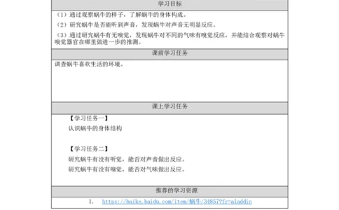 0925二年级科学(湘科版)观察蜗牛的反应-3学习任务单_二年级上下册资料_小学二年级学习资料-25年更新版_2-09、小学二年级科学上册_湘科版_学习任务单