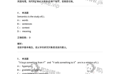301-2025年军队文职人员招聘《英语语言文学》预测试卷-137705_军队文职(1)_01.军队文职真题-专业课_（全）版本一（历年真题+章节练习+模拟题）_英语言文学(军队文职)_预测模拟_题目+解析