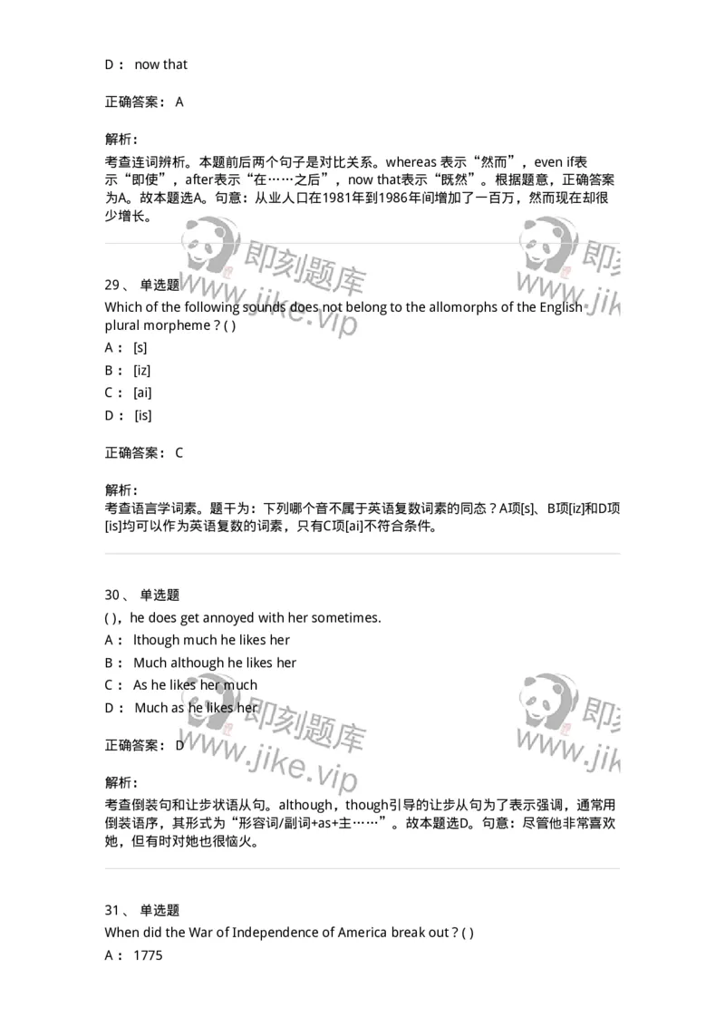 301-2025年军队文职人员招聘《英语语言文学》预测试卷-137705_军队文职(1)_01.军队文职真题-专业课_（全）版本一（历年真题+章节练习+模拟题）_英语言文学(军队文职)_预测模拟_题目+解析