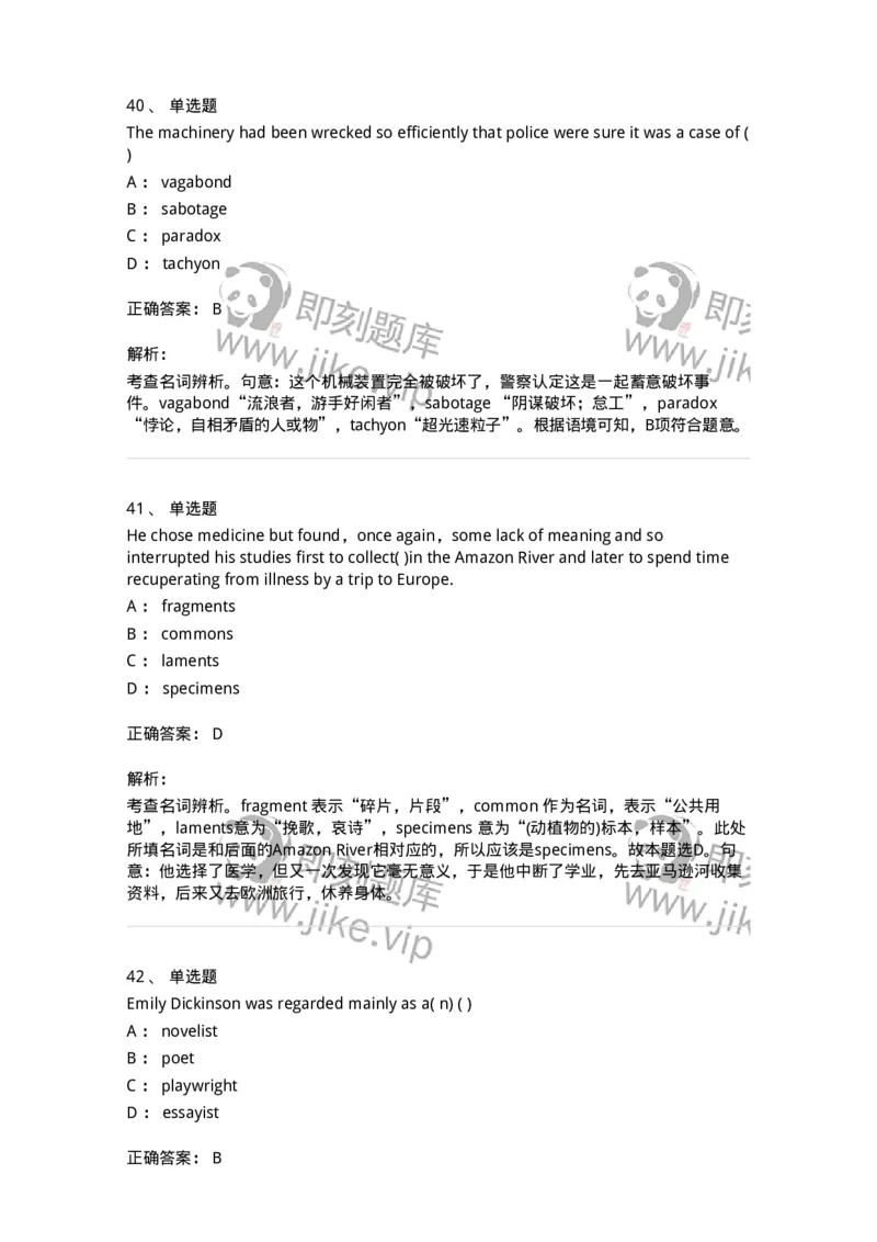 301-2025年军队文职人员招聘《英语语言文学》预测试卷-137705_军队文职(1)_01.军队文职真题-专业课_（全）版本一（历年真题+章节练习+模拟题）_英语言文学(军队文职)_预测模拟_题目+解析
