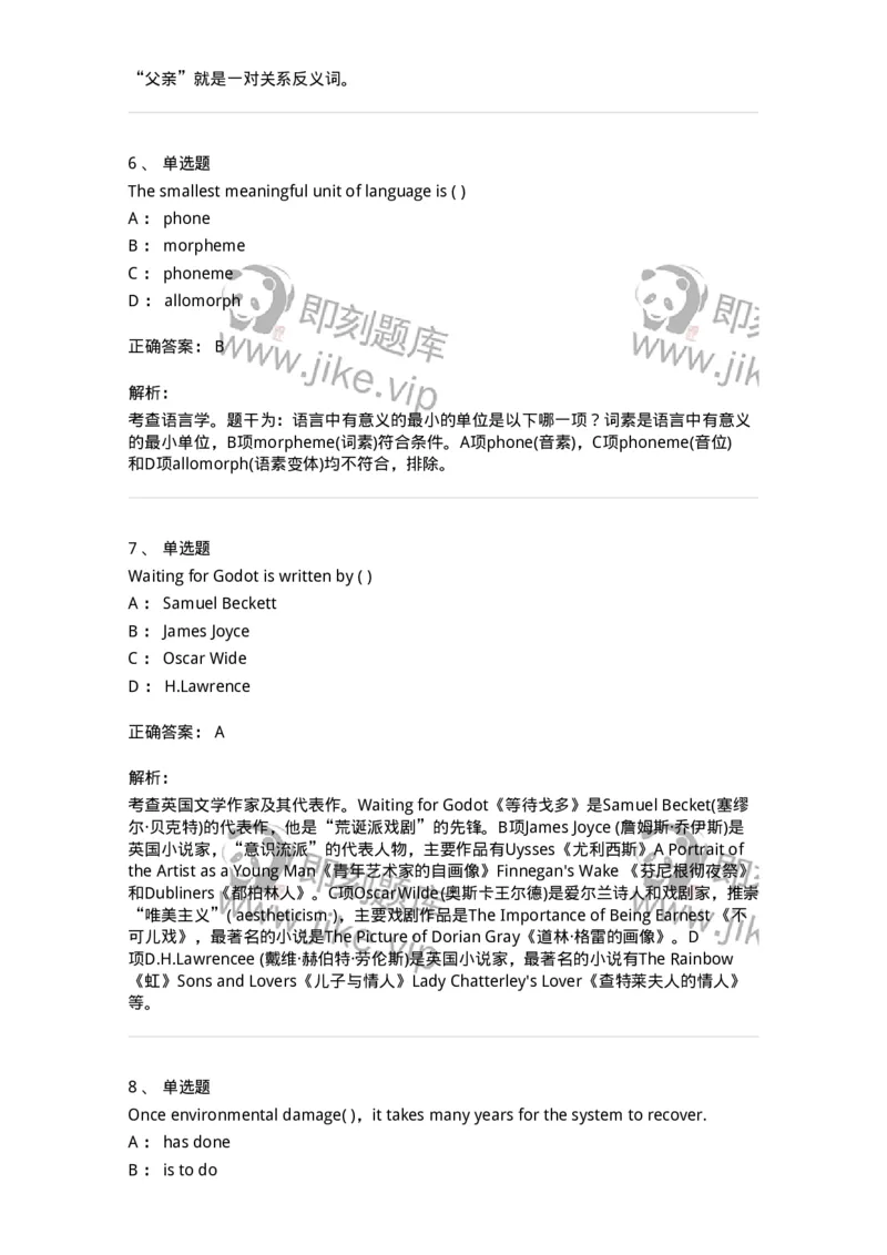301-2025年军队文职人员招聘《英语语言文学》预测试卷-137705_军队文职(1)_01.军队文职真题-专业课_（全）版本一（历年真题+章节练习+模拟题）_英语言文学(军队文职)_预测模拟_题目+解析