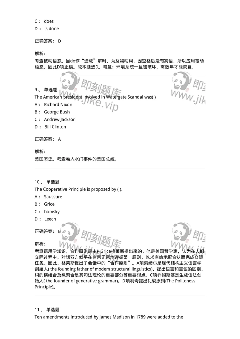 301-2025年军队文职人员招聘《英语语言文学》预测试卷-137705_军队文职(1)_01.军队文职真题-专业课_（全）版本一（历年真题+章节练习+模拟题）_英语言文学(军队文职)_预测模拟_题目+解析
