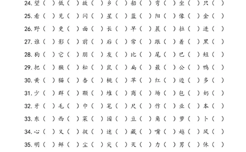 儿童识字测试表(2500字)_幼小语数英专项资料_幼小语文专项