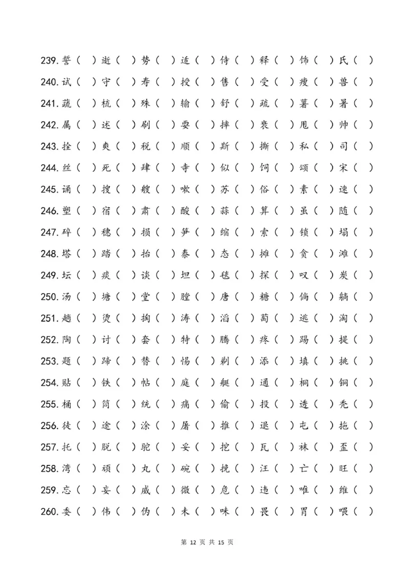 儿童识字测试表(2500字)_幼小语数英专项资料_幼小语文专项