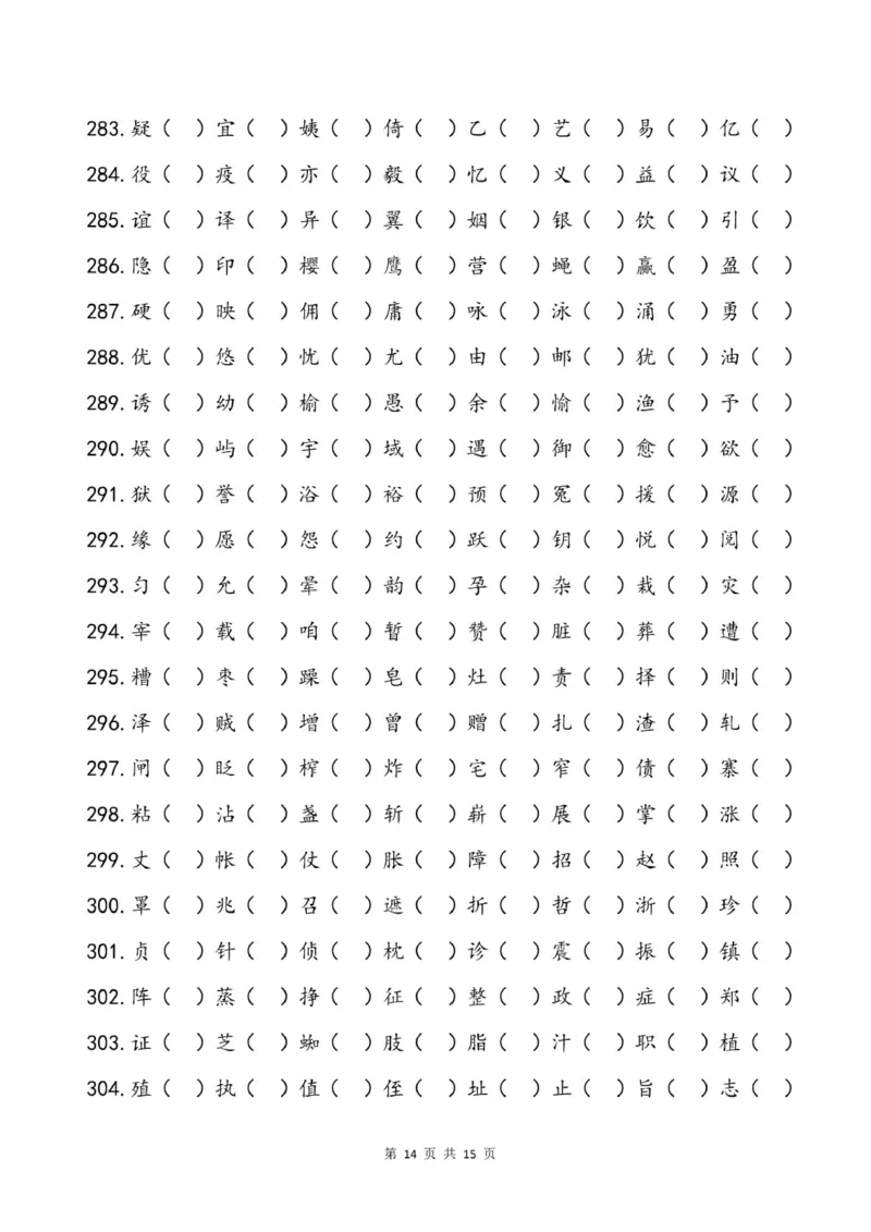 儿童识字测试表(2500字)_幼小语数英专项资料_幼小语文专项