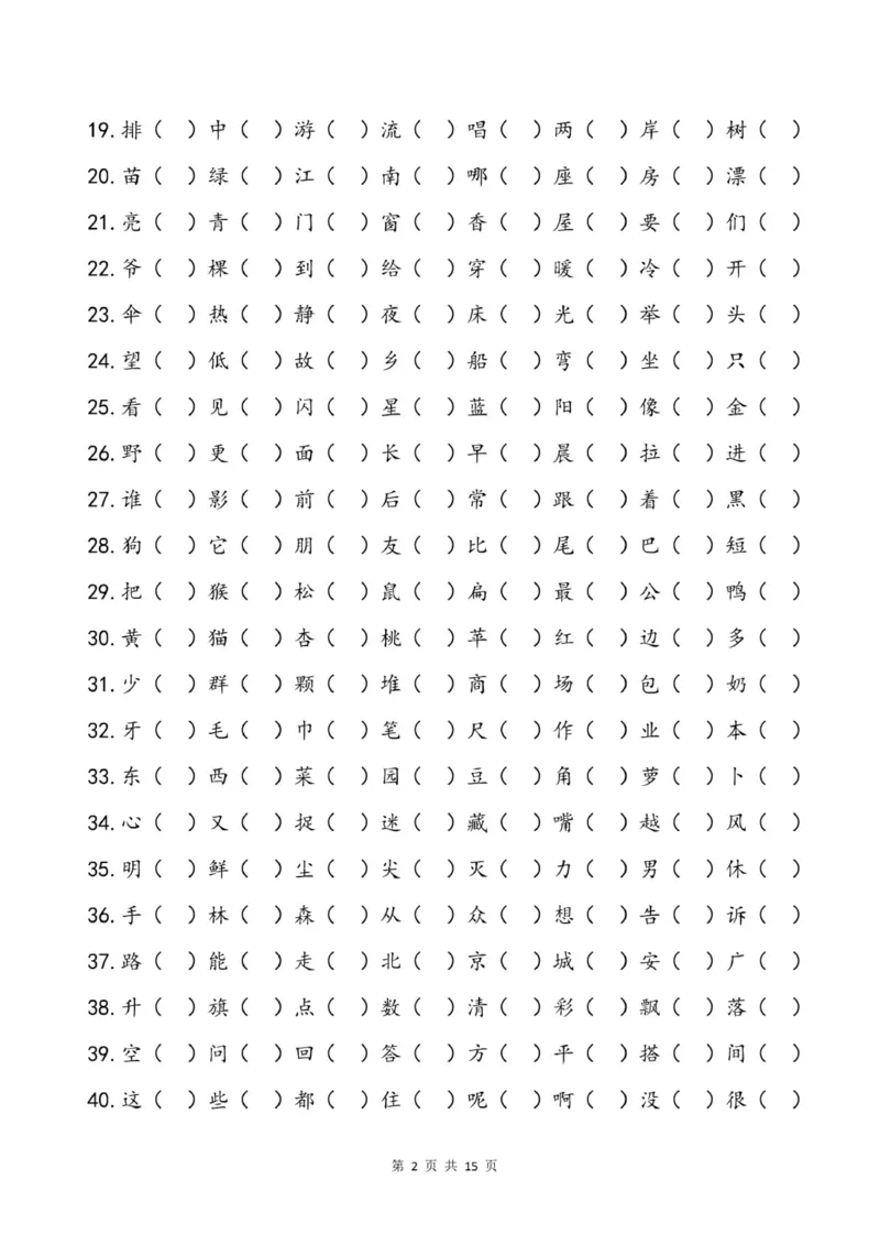 儿童识字测试表(2500字)_幼小语数英专项资料_幼小语文专项