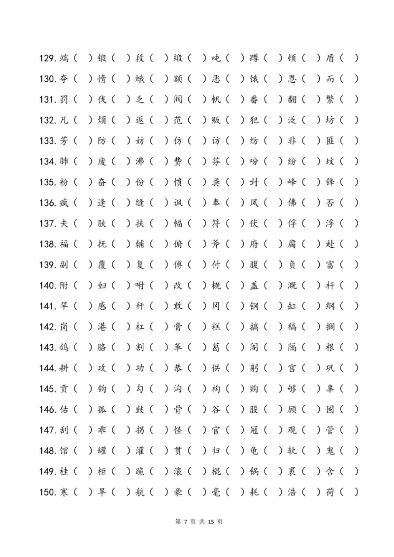 儿童识字测试表(2500字)_幼小语数英专项资料_幼小语文专项