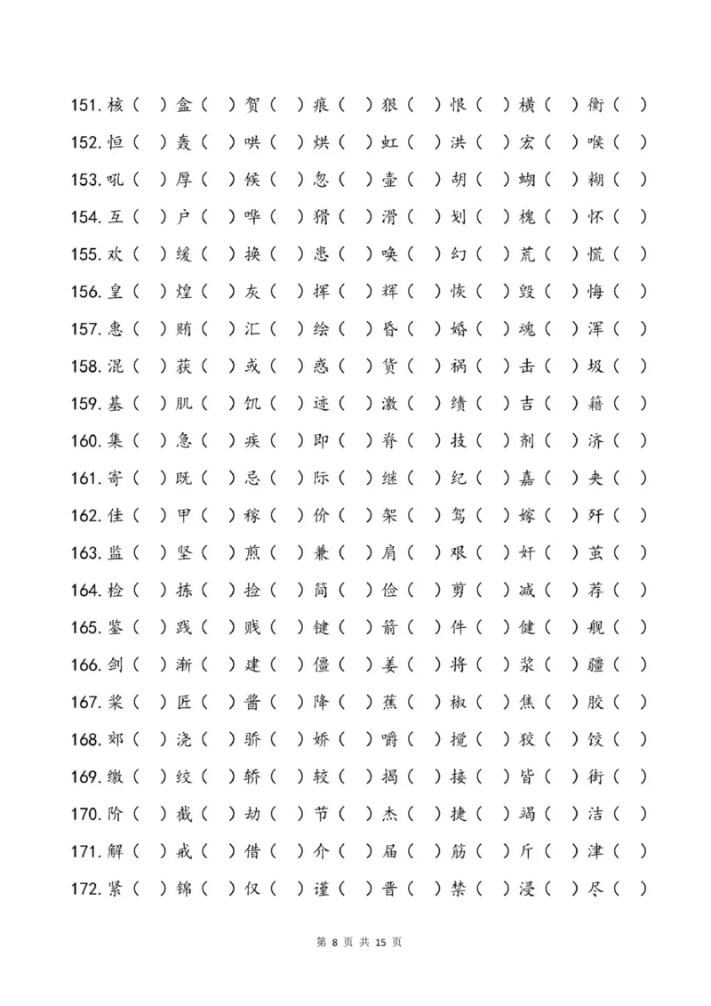 儿童识字测试表(2500字)_幼小语数英专项资料_幼小语文专项