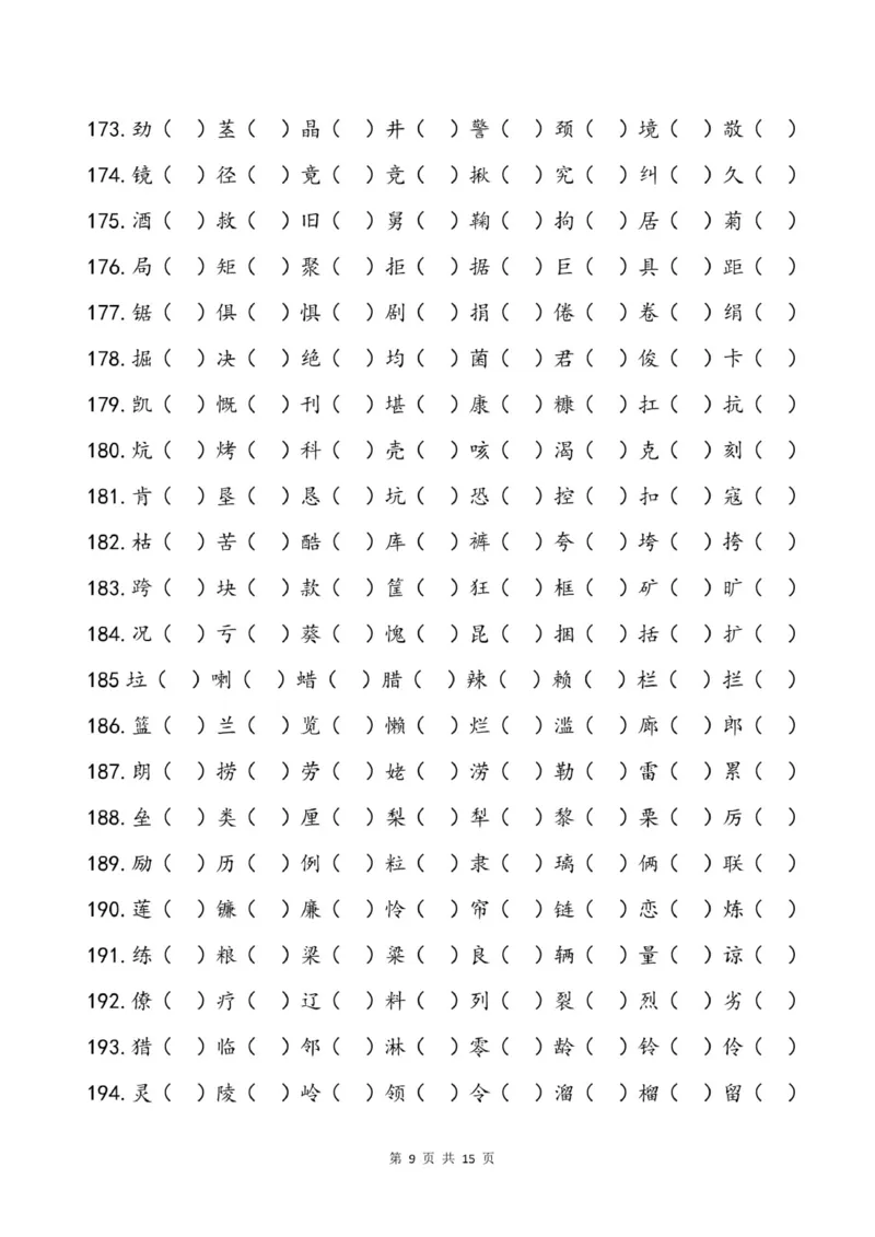 儿童识字测试表(2500字)_幼小语数英专项资料_幼小语文专项