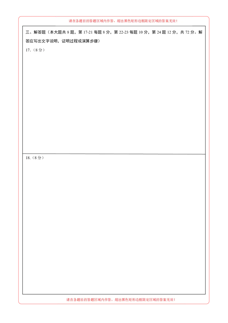 数学（全国通用）（答题卡）_2025年初中《中考第一次模拟》全国各地区模拟卷（8科全）(1)_2025年《中考第一次模拟卷》初中数学_全国通用&radic;