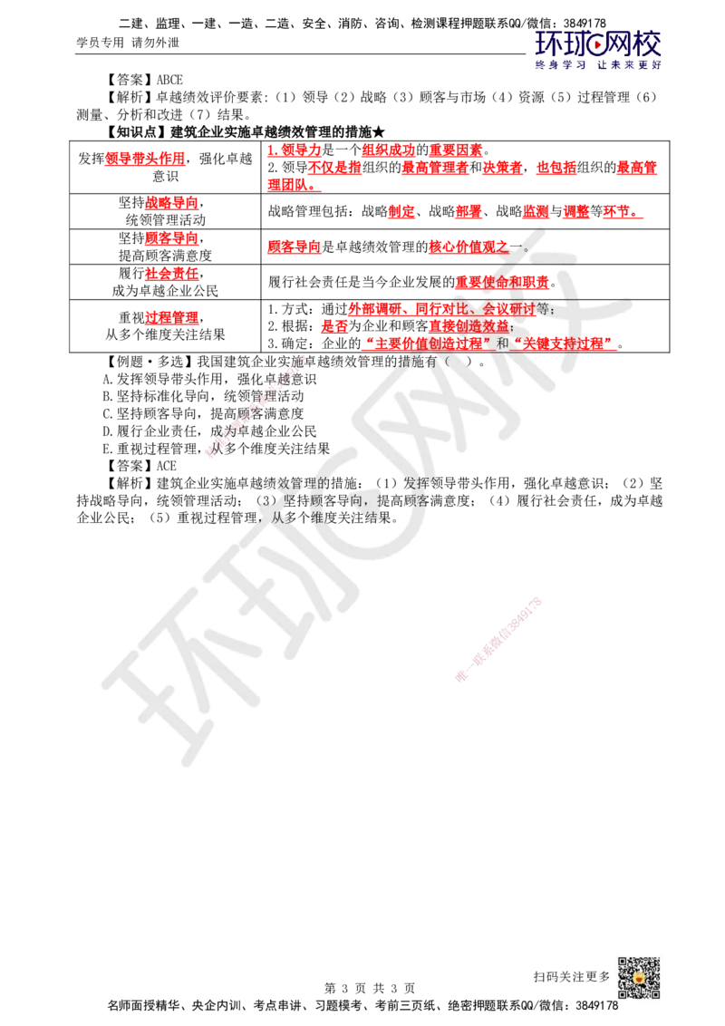 12.第12讲-21质量、环境、职业健康安全管理体系3_2026年一级建造师_2026年一建管理_2025年一建管理SVIP_02-基础精讲✿高端面授✿深度强化_25-管理《考点精讲班》张君、郑春秋HQ
