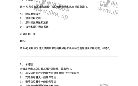 0-军队文职人员招聘《化学》模拟预测15-325692_军队文职(1)_01.军队文职真题-专业课_（全）版本一（历年真题+章节练习+模拟题）_数学3(军队文职)_预测模拟_题目+解析