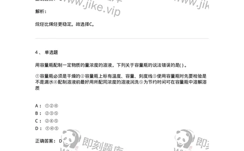 0-军队文职人员招聘《化学》模拟预测15-325692_军队文职(1)_01.军队文职真题-专业课_（全）版本一（历年真题+章节练习+模拟题）_数学3(军队文职)_预测模拟_题目+解析