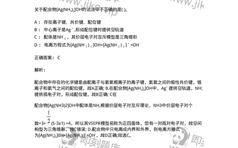 0-军队文职人员招聘《化学》模拟预测15-325692_军队文职(1)_01.军队文职真题-专业课_（全）版本一（历年真题+章节练习+模拟题）_数学3(军队文职)_预测模拟_题目+解析