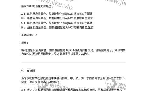 0-军队文职人员招聘《化学》模拟预测15-325692_军队文职(1)_01.军队文职真题-专业课_（全）版本一（历年真题+章节练习+模拟题）_数学3(军队文职)_预测模拟_题目+解析