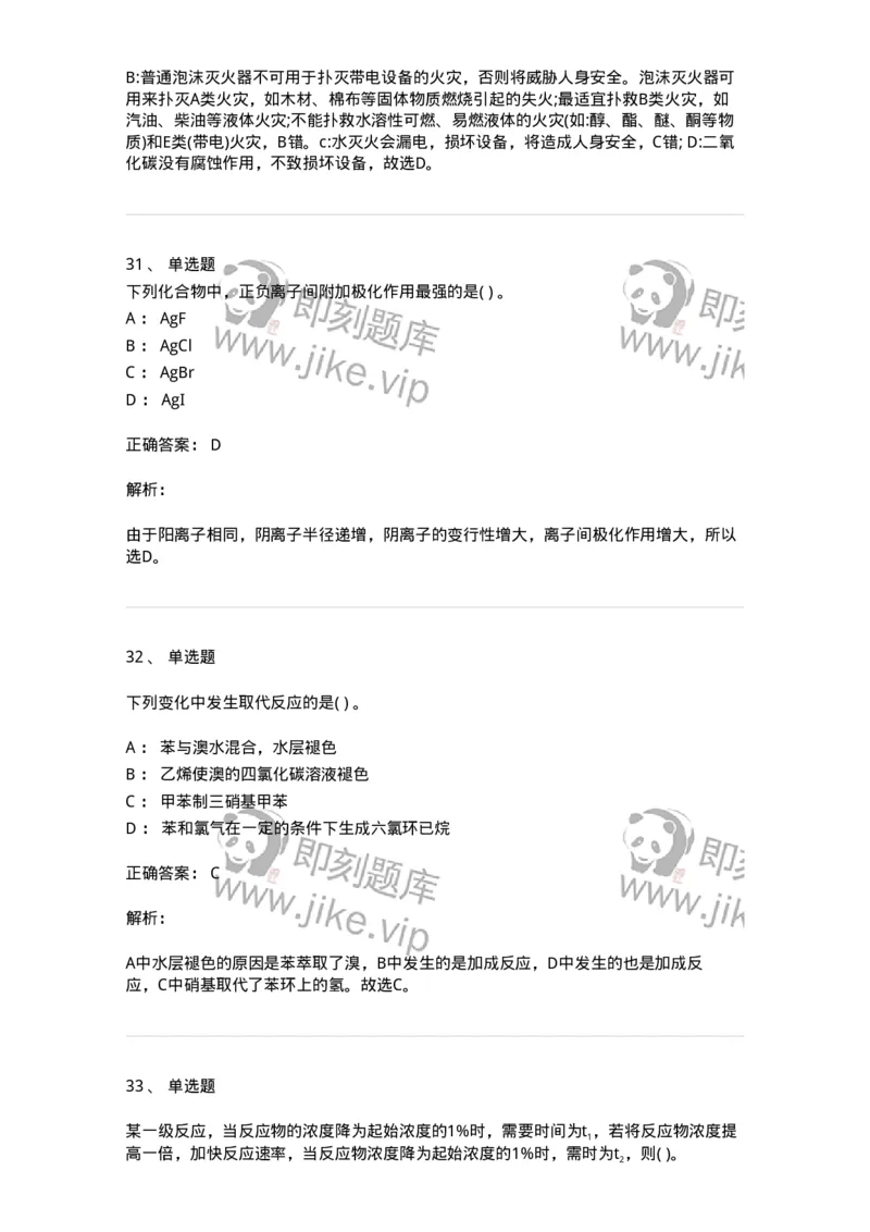 0-军队文职人员招聘《化学》模拟预测15-325692_军队文职(1)_01.军队文职真题-专业课_（全）版本一（历年真题+章节练习+模拟题）_数学3(军队文职)_预测模拟_题目+解析