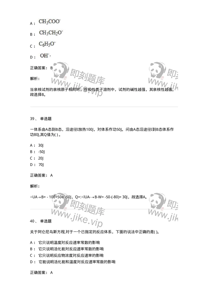 0-军队文职人员招聘《化学》模拟预测15-325692_军队文职(1)_01.军队文职真题-专业课_（全）版本一（历年真题+章节练习+模拟题）_数学3(军队文职)_预测模拟_题目+解析