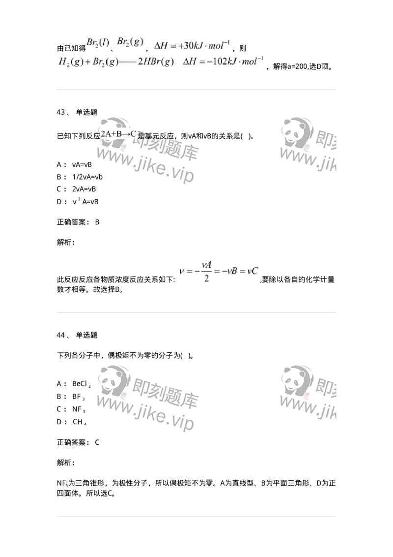 0-军队文职人员招聘《化学》模拟预测15-325692_军队文职(1)_01.军队文职真题-专业课_（全）版本一（历年真题+章节练习+模拟题）_数学3(军队文职)_预测模拟_题目+解析