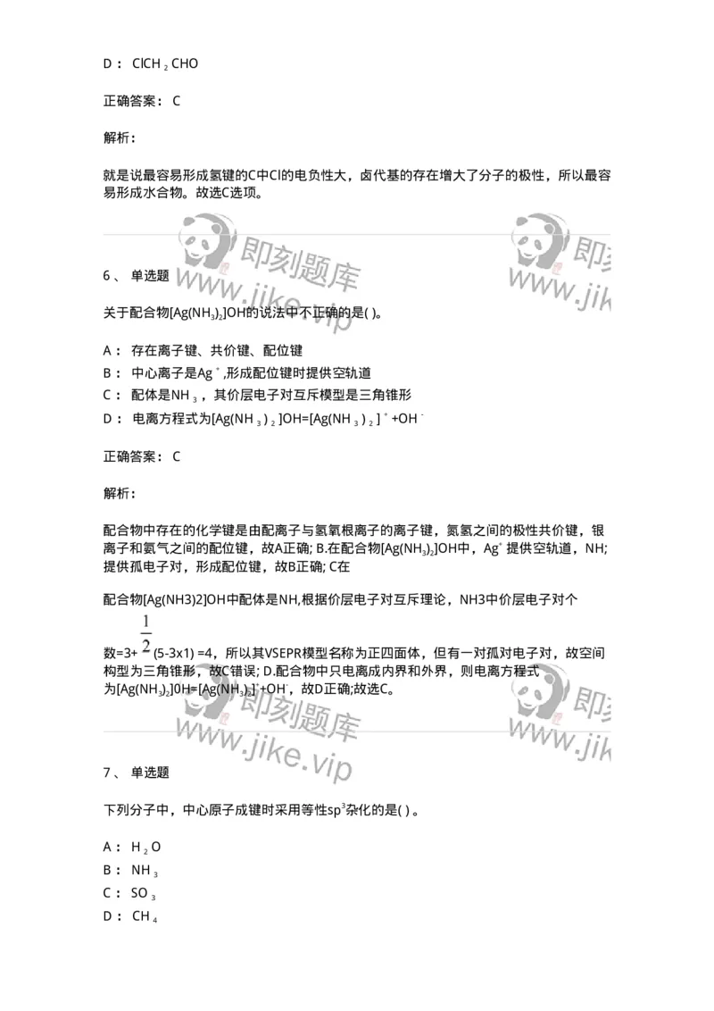 0-军队文职人员招聘《化学》模拟预测15-325692_军队文职(1)_01.军队文职真题-专业课_（全）版本一（历年真题+章节练习+模拟题）_数学3(军队文职)_预测模拟_题目+解析