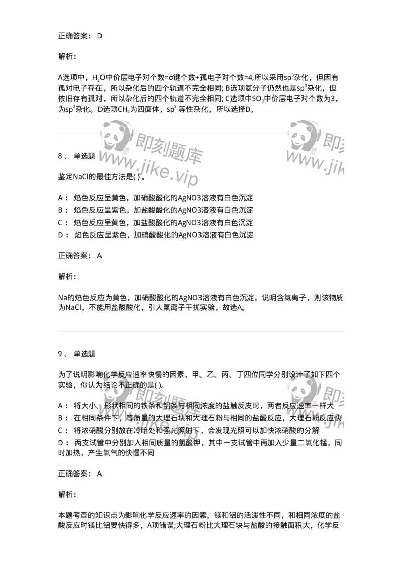 0-军队文职人员招聘《化学》模拟预测15-325692_军队文职(1)_01.军队文职真题-专业课_（全）版本一（历年真题+章节练习+模拟题）_数学3(军队文职)_预测模拟_题目+解析