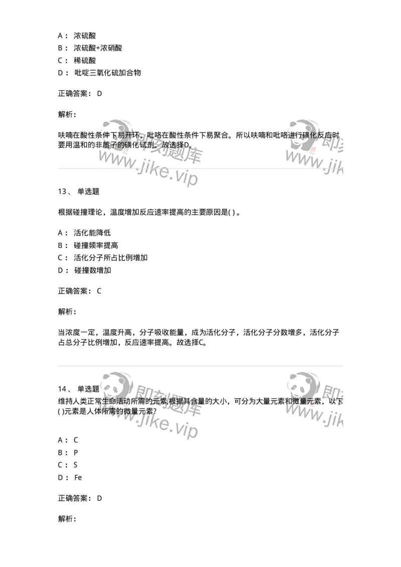 0-军队文职人员招聘《化学》模拟预测15-325692_军队文职(1)_01.军队文职真题-专业课_（全）版本一（历年真题+章节练习+模拟题）_数学3(军队文职)_预测模拟_题目+解析