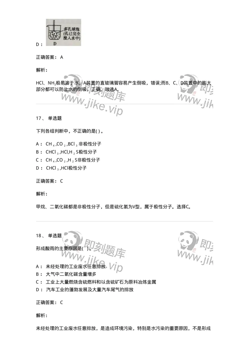 0-军队文职人员招聘《化学》模拟预测15-325692_军队文职(1)_01.军队文职真题-专业课_（全）版本一（历年真题+章节练习+模拟题）_数学3(军队文职)_预测模拟_题目+解析